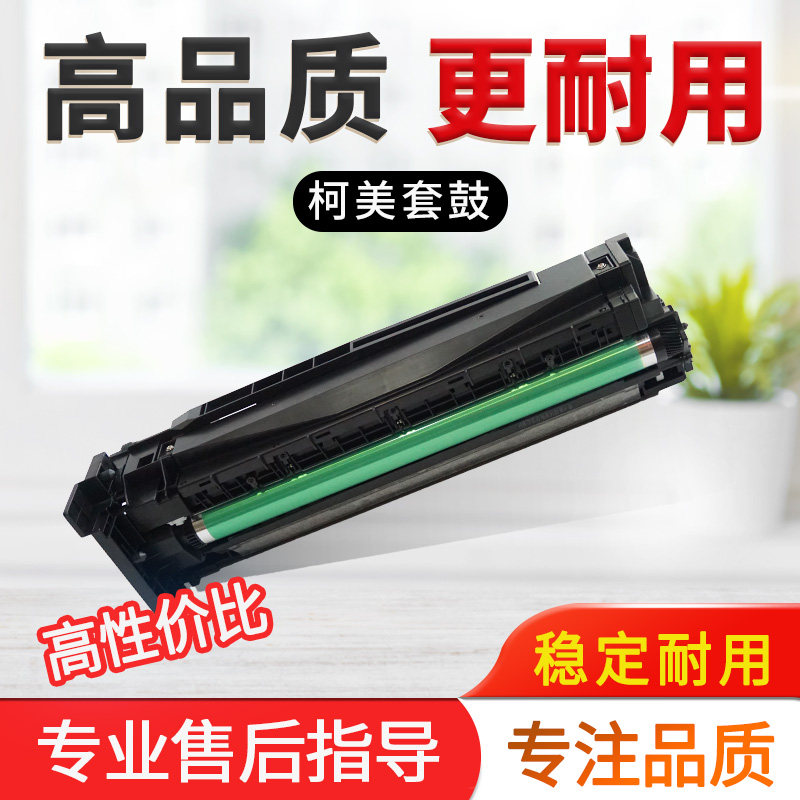 美能达246i 266i 306i 柯美7228i套鼓震旦248e 268e 308e硒鼓组件