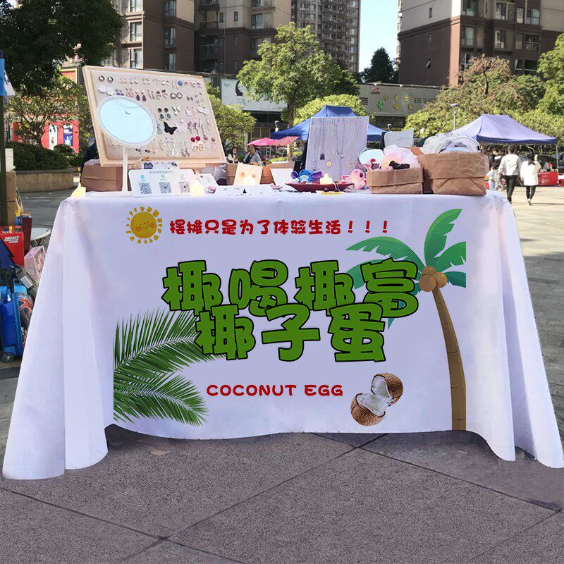 椰子蛋泰国摆摊桌布夏日解饮品夜市街边小推车广告布宣传布挂布