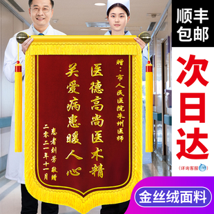 金丝绒锦旗定制定做感谢医生送老师月嫂民警赠送给幼儿园装修物业
