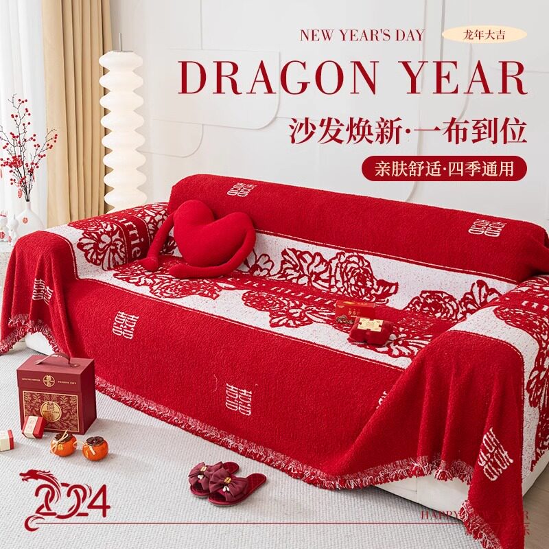 红色结婚沙发巾雪尼尔垫子全包垫子盖布套罩四季通用防滑高级感