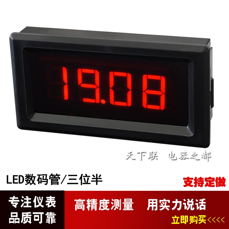 三位半直流电压表LED显示数字数显电流表DC200mV毫伏面板表高精度
