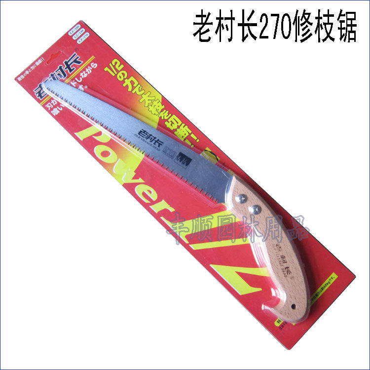 韩国进口 老村长270锯   整枝锯家用 园林锯 修枝锯 手锯  果树锯