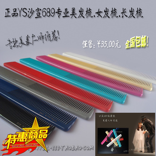 沙宣689专业美梳子音符长发理发裁剪梳发型师女发梳黑白红黄蓝