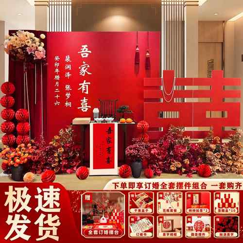 中式订婚宴场景布置高级感喜字背景墙装饰定亲kt板全套餐摆件用品