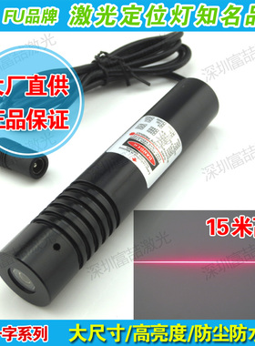 高亮度镭射模组650nm200mw一字镭射划线仪一字线石材划线定位灯