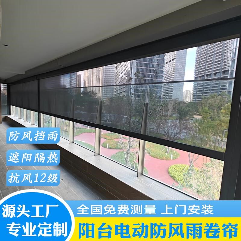 阳台电动防风卷帘防雨防嗮隔热防尘蚊虫智能开放式升降纱窗遮阳帘