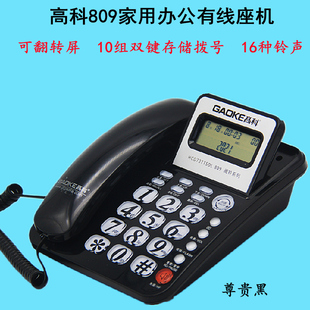 高科809翻转屏固定有线电话机座机商务办公家用宾馆酒店存储拨号