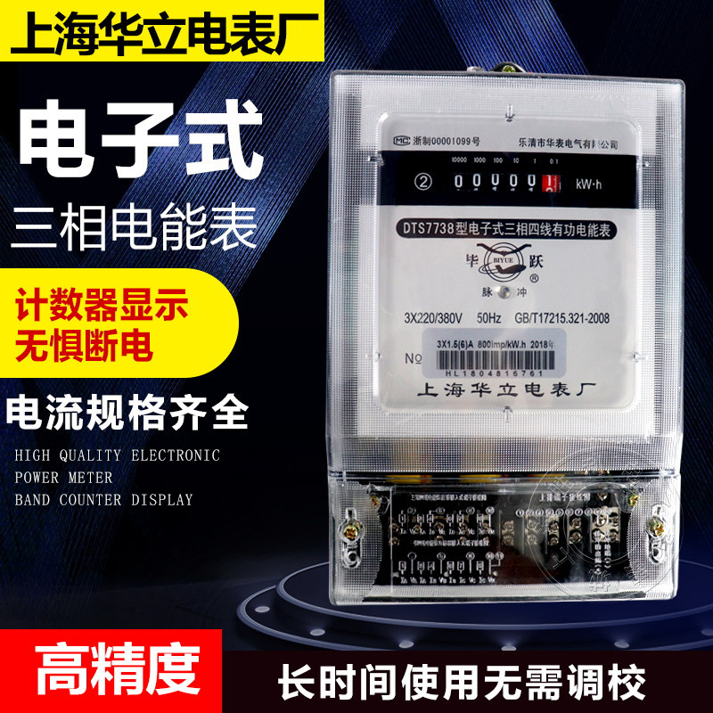 三相四线三相电表电子式有功电度表电能表厂房专用火表380v配电箱