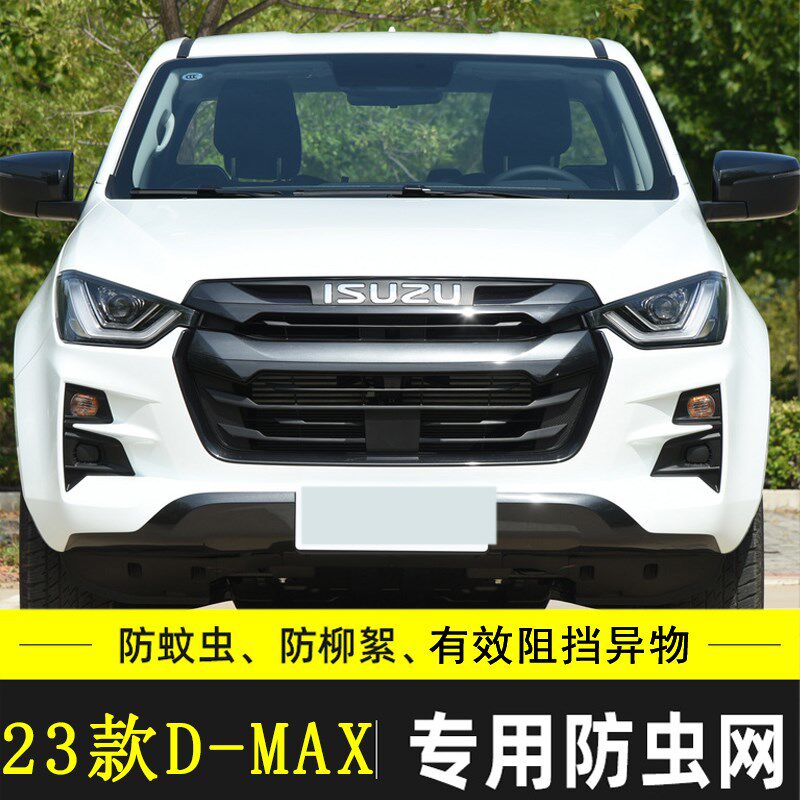 适用于江西五十铃D-MAX汽车防虫网水箱保护网车前中网格栅防尘网