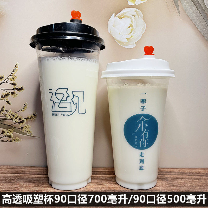 90口径PP杯一次性奶茶吸塑杯500ML700ML高透果汁水果饮料塑料杯子