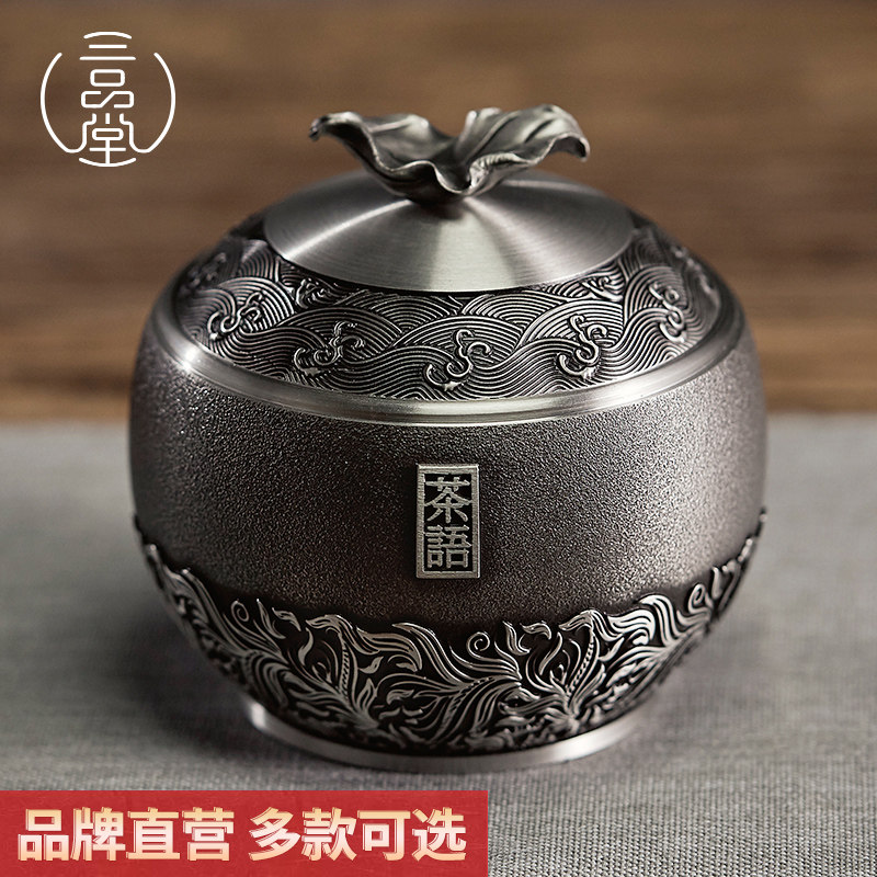 三品堂 锡茶叶罐锡罐纯锡中式大号高端金属密封罐家用储存罐茶罐