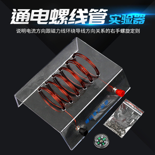 通电螺线管 物理左手定则安培定律 学生实验器材磁针磁粉教学仪器