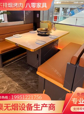 岩板桌面不锈钢钛金包边弯头下排烟碳烧烤电烤两用无烟烤肉桌火锅