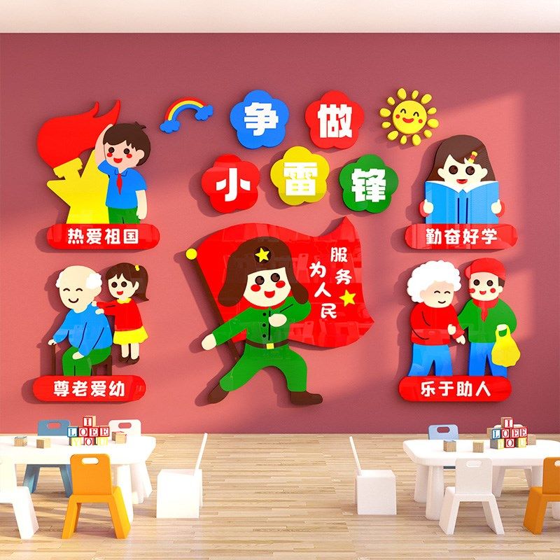 学习雷锋好榜样教室布置装饰小学少先队队角班级红色主题文化墙贴,家居饰品,文化墙贴,淘宝优惠券,粉丝福利购,淘宝优惠卷