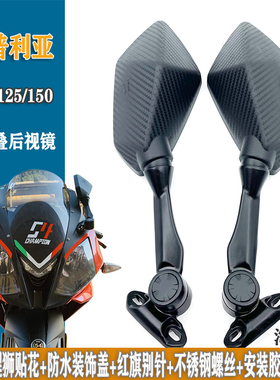 改装可摺叠後照镜阿普利亚GPR125/150机车反光镜後视镜配件V6H2