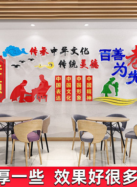 敬老养老院文化墙贴纸小社区宣传标语传统美德百善孝为先装饰布置