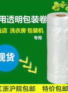 通用白色包装卷洗衣干洗仿真包装袋罩衣袋防尘大衣挂袋洗衣店热销