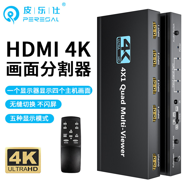 皮乐仕 hdmi分屏器四进一出无缝切换器笔记本电脑监控主机游戏搬