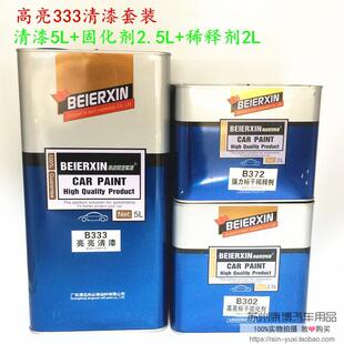 套装 汽车漆 9.5L倍迩欣333金属高亮水晶罩光漆清漆 透明漆 光油