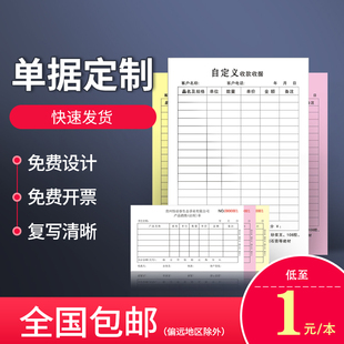 收款 收据定制送货单两联二三联单据定做销货销售清单出入库单点菜