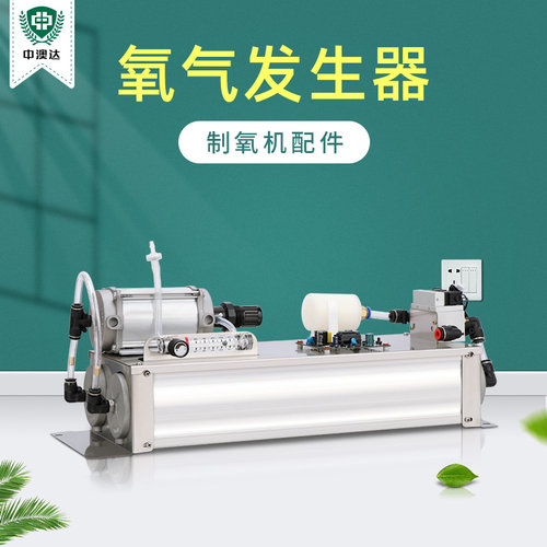 制氧裸机制氧分子筛配件高原制氧设备水产养殖增氧设备氧气发生器 - 封面
