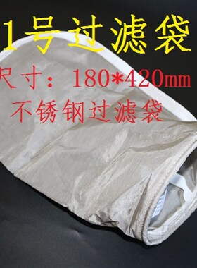 不锈钢过滤袋1号304材质7寸口尺寸180X420mm网袋对压力高工况使用