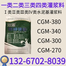 一类二类三类四类水泥基灌浆材料1类2类2类3类cgm-1-2-3-4灌浆料