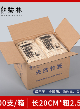 一次性竹签20CM*2.5mm烧烤肠麻辣烫关东煮商用整箱串串竹签子