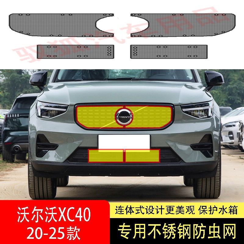 23-24-25款沃尔沃XC40防虫网水箱防护网不锈钢防尘专用防柳絮防蚊