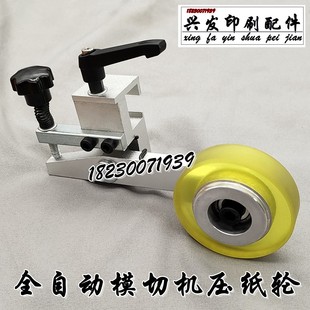 全自动模切机压纸轮 烫金机压纸轮 自动啤机走纸轮 过纸轮 胶轮