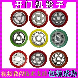 开门机轮子 防滑耐磨 欧赛斯顿捷力轮子阿尔卡诺林轮子平开电动门