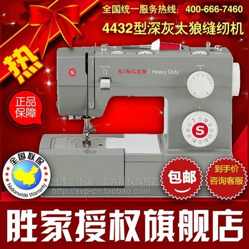 胜家缝纫机4432多功能带锁边灰太狼吃厚衣车