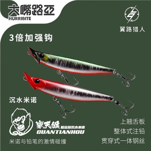 翼路猎人窜天猴路亚饵远投沉水铅笔米诺野钓海鲈专用假饵