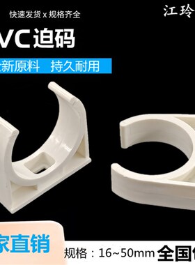 pvc矮脚管卡迫码电线管u型管夹管码管件1620 25 32 40 50固定卡扣