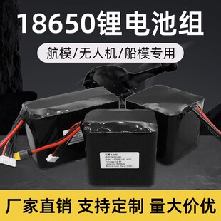 无人机电池组航模植保机18650锂电池大功率固定翼大容量穿越机FPV