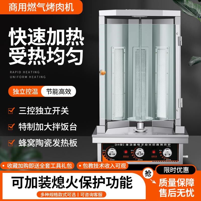 燃气土耳其烤肉机商用自动旋转烧烤炉电热巴西肉夹馍烤肉拌饭机器