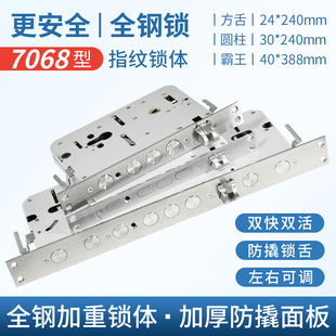 7068型指纹锁专用锁体24 240双快双活圆头霸王密码锁电子智能锁体