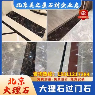 北京定做天然大理石过门石门槛石窗台飘窗灶台吧台面踏步台面石材
