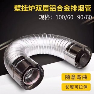 壁挂炉排烟管软连接排气管双层铝箔软管排烟道烟囱可弯曲弯头