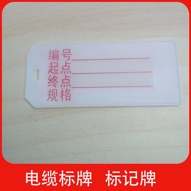 电缆牌标识标牌标记牌记号牌绑扎式长方形手写光电线电缆吊牌铭牌