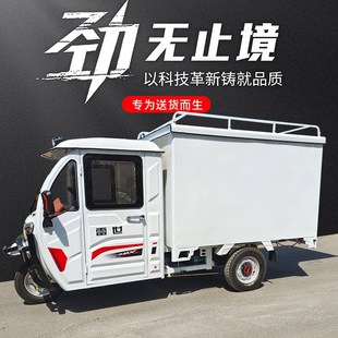 全封闭厢式快递车电动三轮车带棚家用货车摆摊载重加长邮政电瓶车