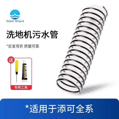 适用于添可污水管地刷连接管配件洗地机专用替换维修耗材螺纹管