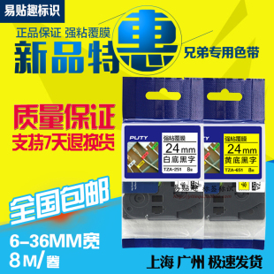 P900 d600强粘打印纸TZ 9700C E550W 251 P700 标签机色带24mmPT