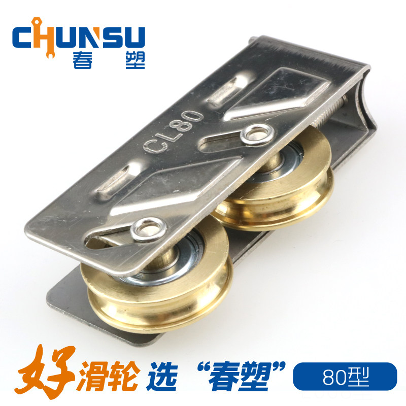 春塑80型铝合金门窗滑轮 不锈钢铜鼎全钢轴承平移推拉窗户轮子