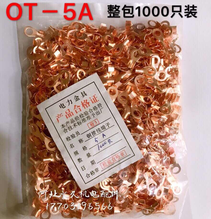 开口鼻OT-5A 接线鼻铜接线端子 接线柱铜线耳电缆铜接头,电子/电工,接线端子,淘宝优惠券,粉丝福利购,淘宝优惠卷