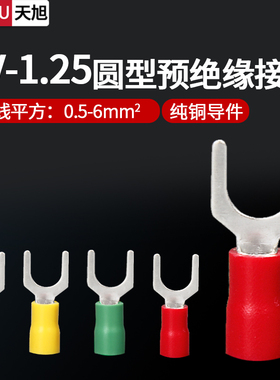 叉型预绝缘接线端子SV1.25-3.5L/3.7L欧式压线耳冷压端头U型Y接头