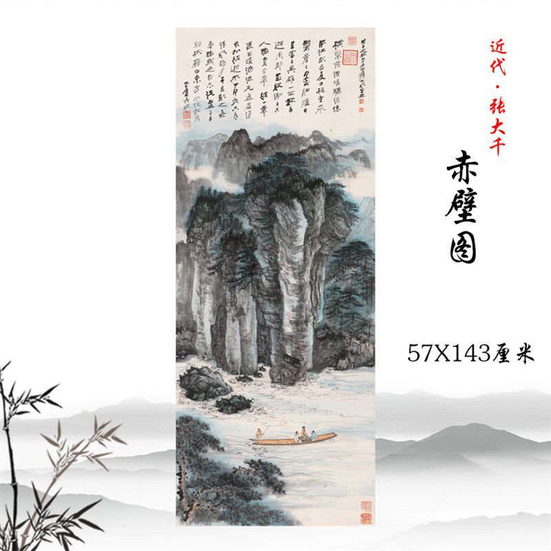 张大千赤壁图国画山水画立轴挂画高清复制酒店客厅装饰画临摹手稿