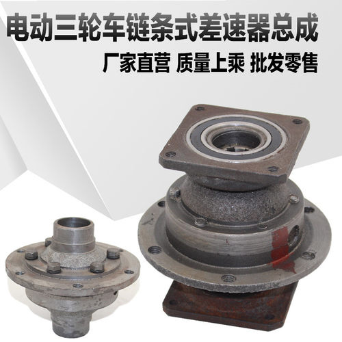 电动三轮车后桥差速器 原装小链条后桥牙包 175差速器外壳壳总成