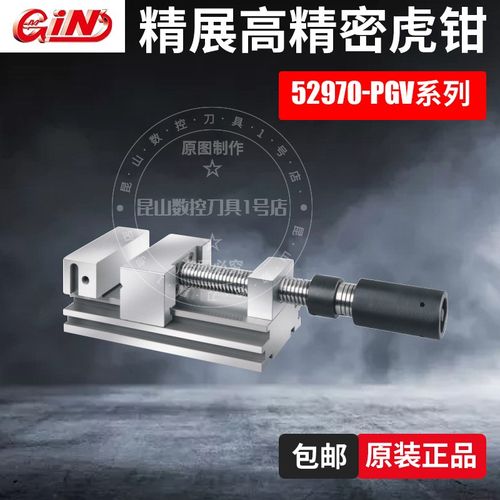 精展精密油压虎钳52970-PGV
