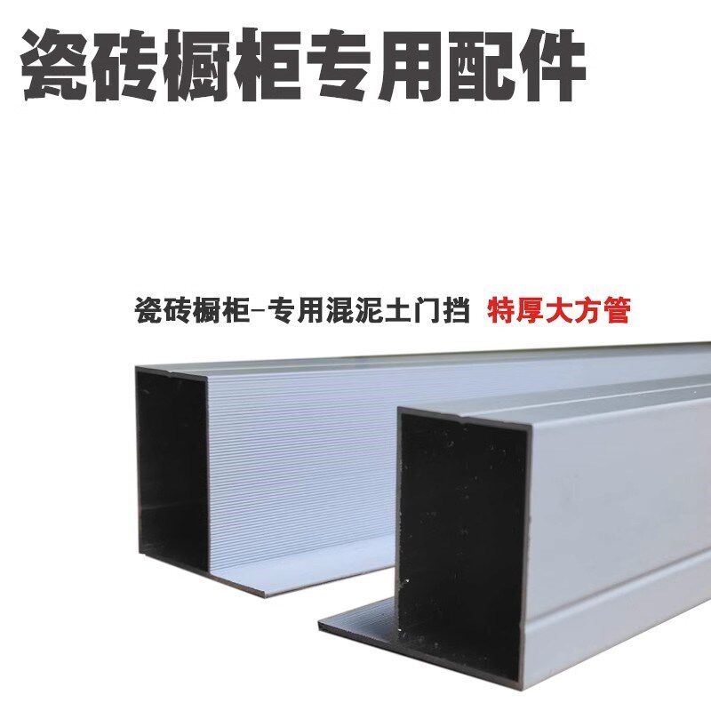 砖夹厨柜台面横挡封边台下门挡铝合金方管配件瓷砖橱柜铝方通型材